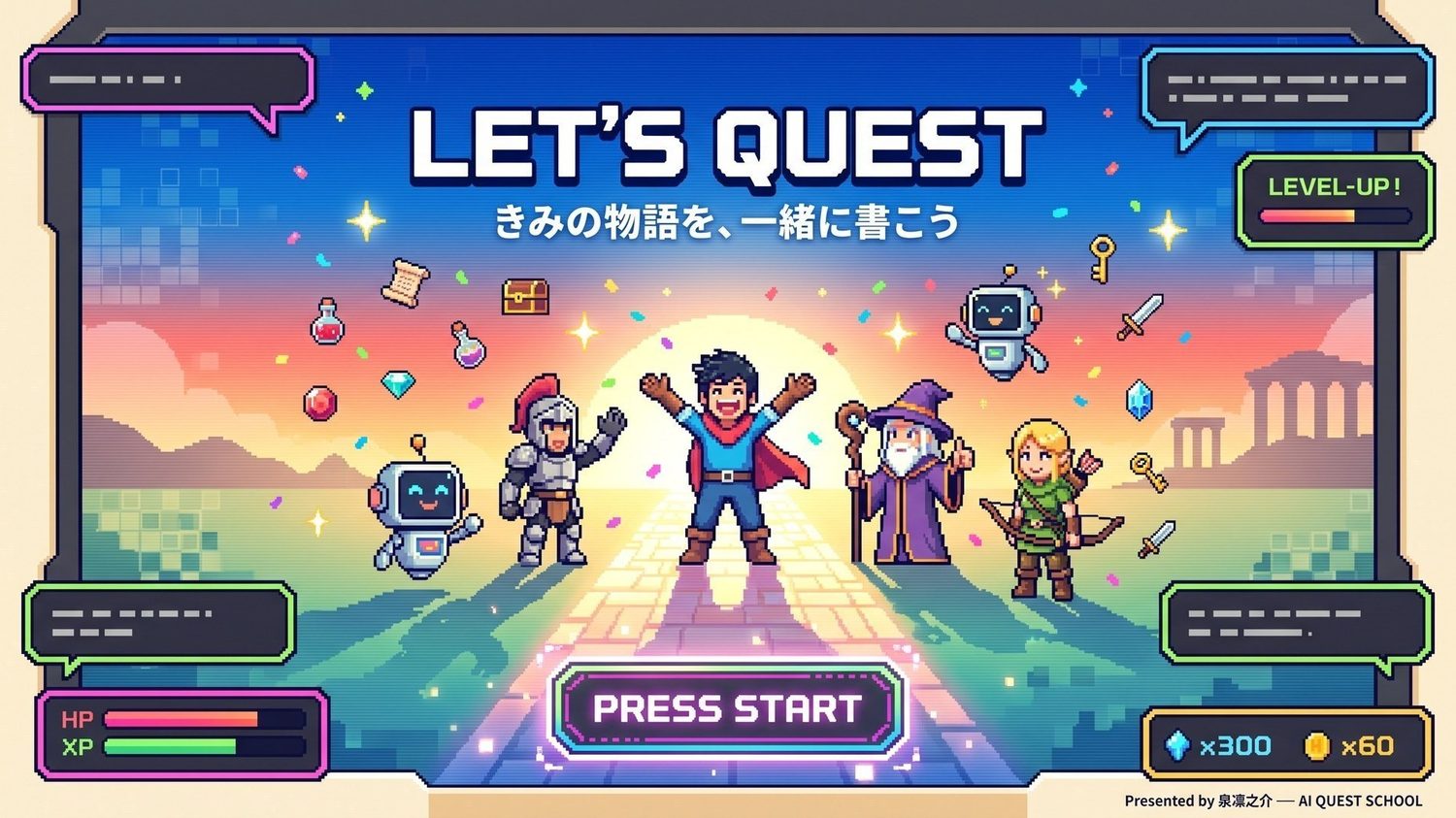 となりAIクエスト - LET'S QUEST